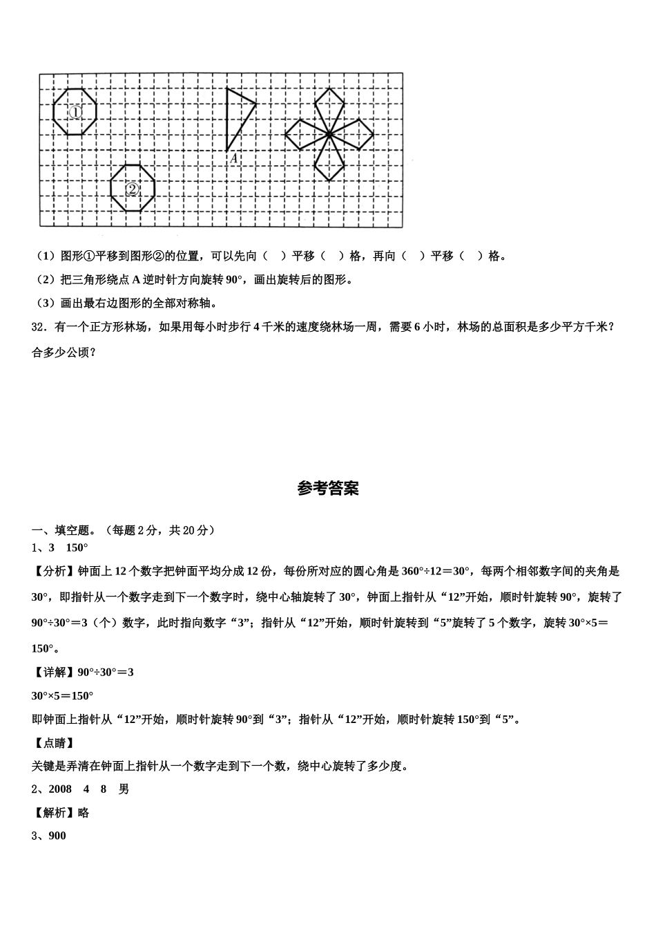 2025年广州市白云区四下数学期末统考模拟试题含解析_第3页