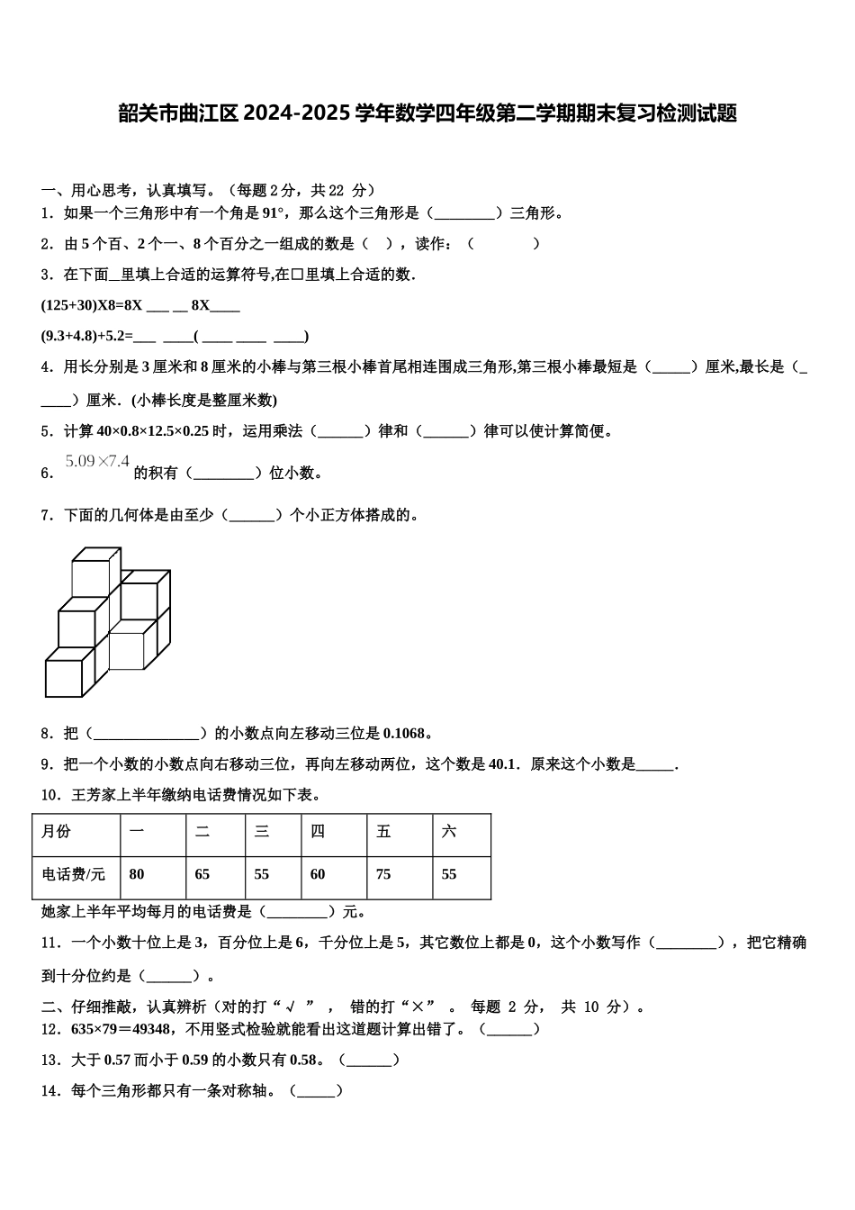 韶关市曲江区2024-2025学年数学四年级第二学期期末复习检测试题含解析_第1页