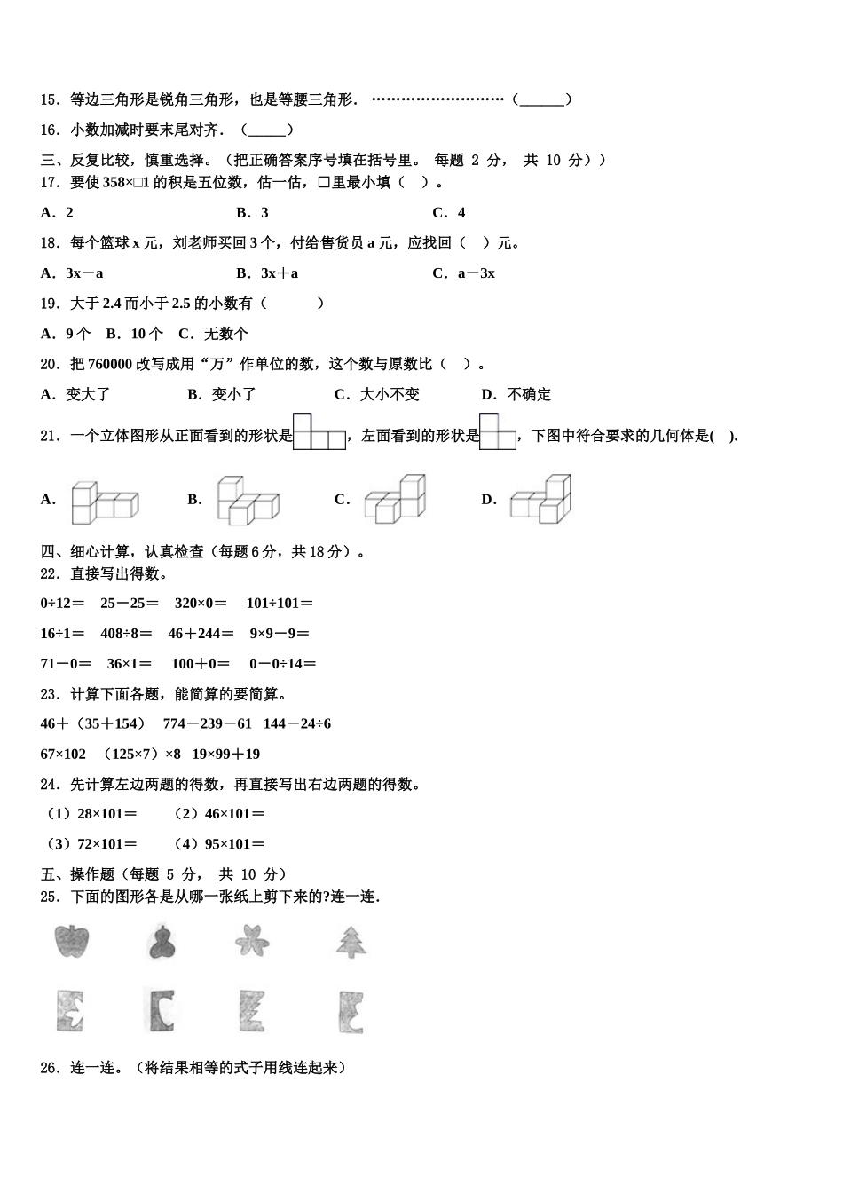 韶关市曲江区2024-2025学年数学四年级第二学期期末复习检测试题含解析_第2页