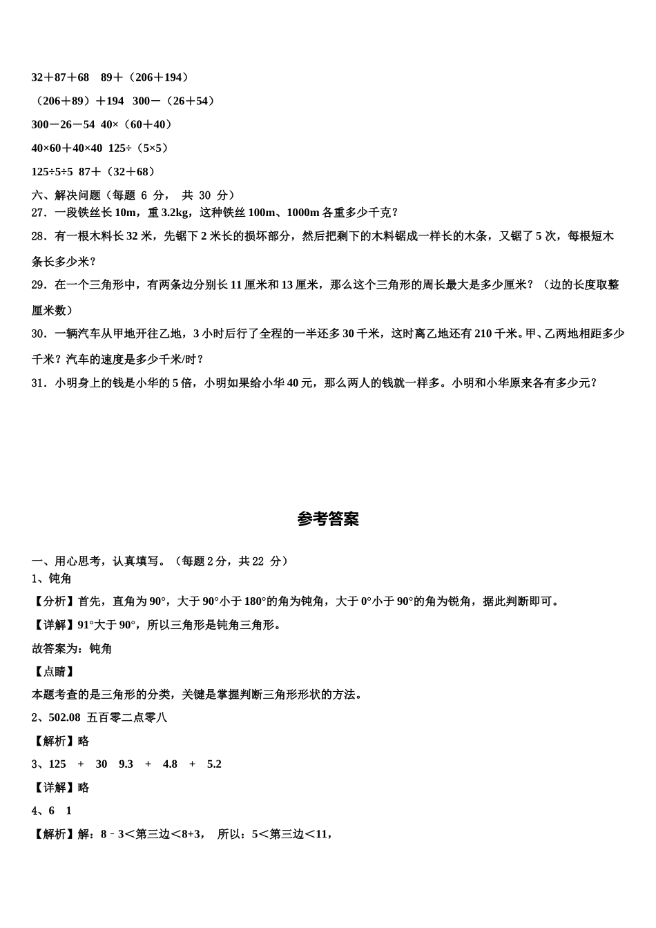 韶关市曲江区2024-2025学年数学四年级第二学期期末复习检测试题含解析_第3页