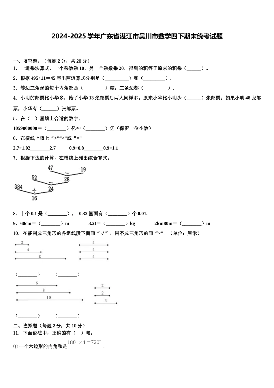2024-2025学年广东省湛江市吴川市数学四下期末统考试题含解析_第1页