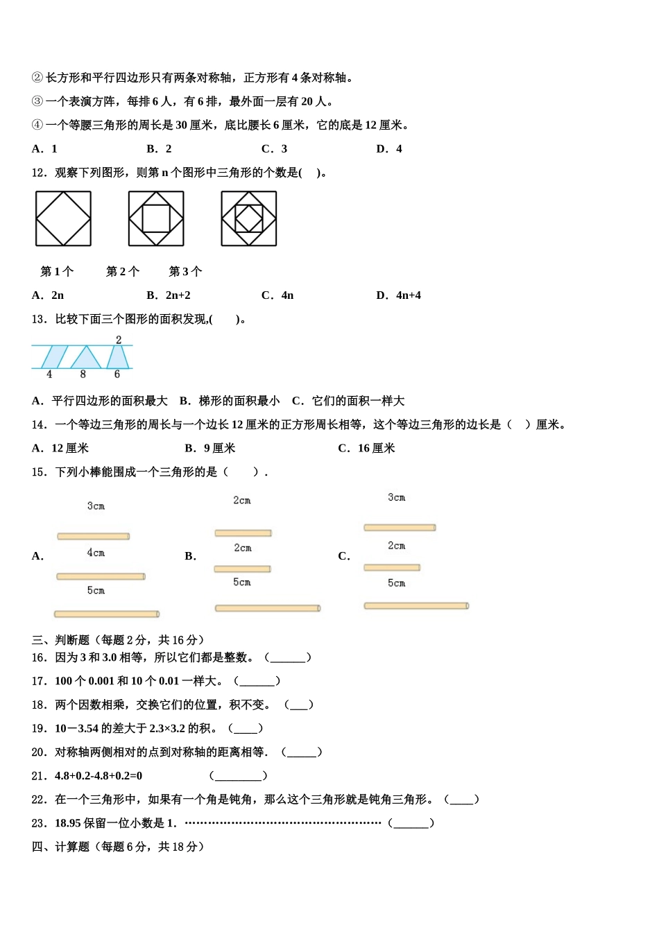 2024-2025学年广东省湛江市吴川市数学四下期末统考试题含解析_第2页