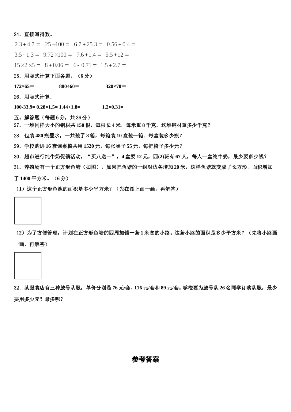 2024-2025学年广东省湛江市吴川市数学四下期末统考试题含解析_第3页