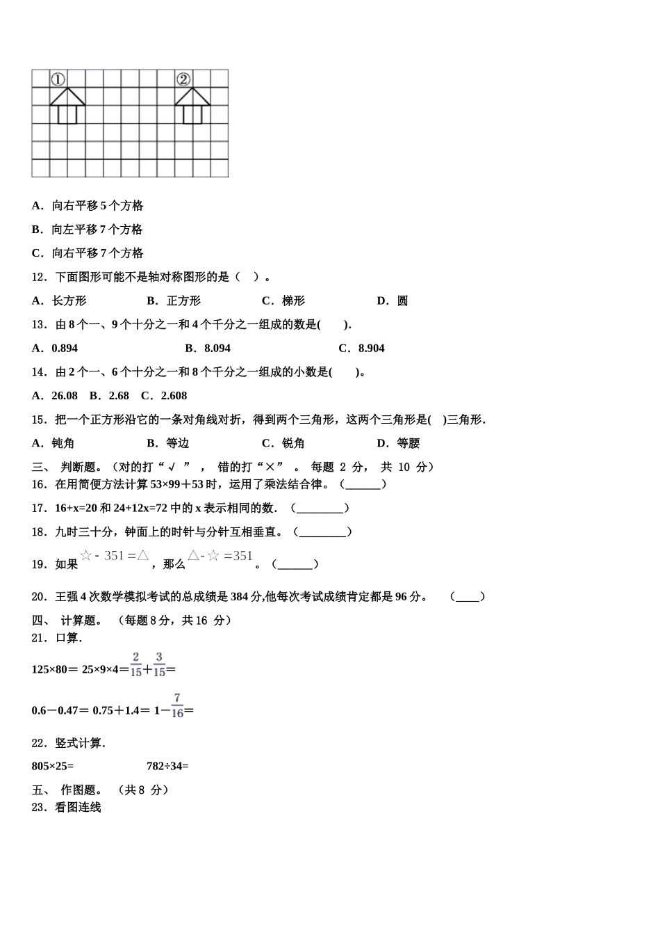 汕头市潮南区2025届数学四年级第二学期期末教学质量检测试题含解析_第2页