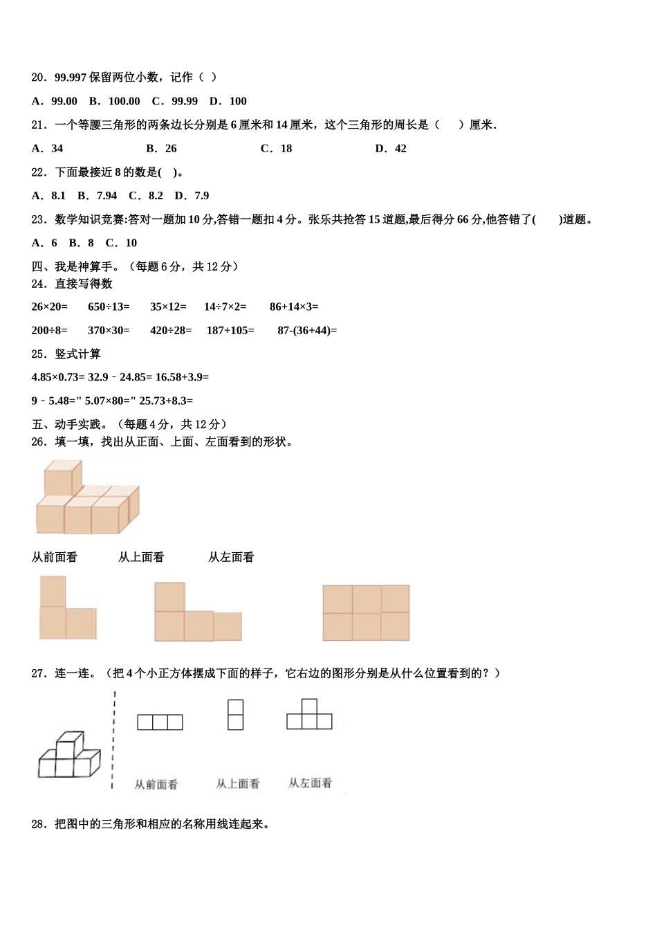 清远市清城区2025年数学四年级第二学期期末质量跟踪监视试题含解析_第2页