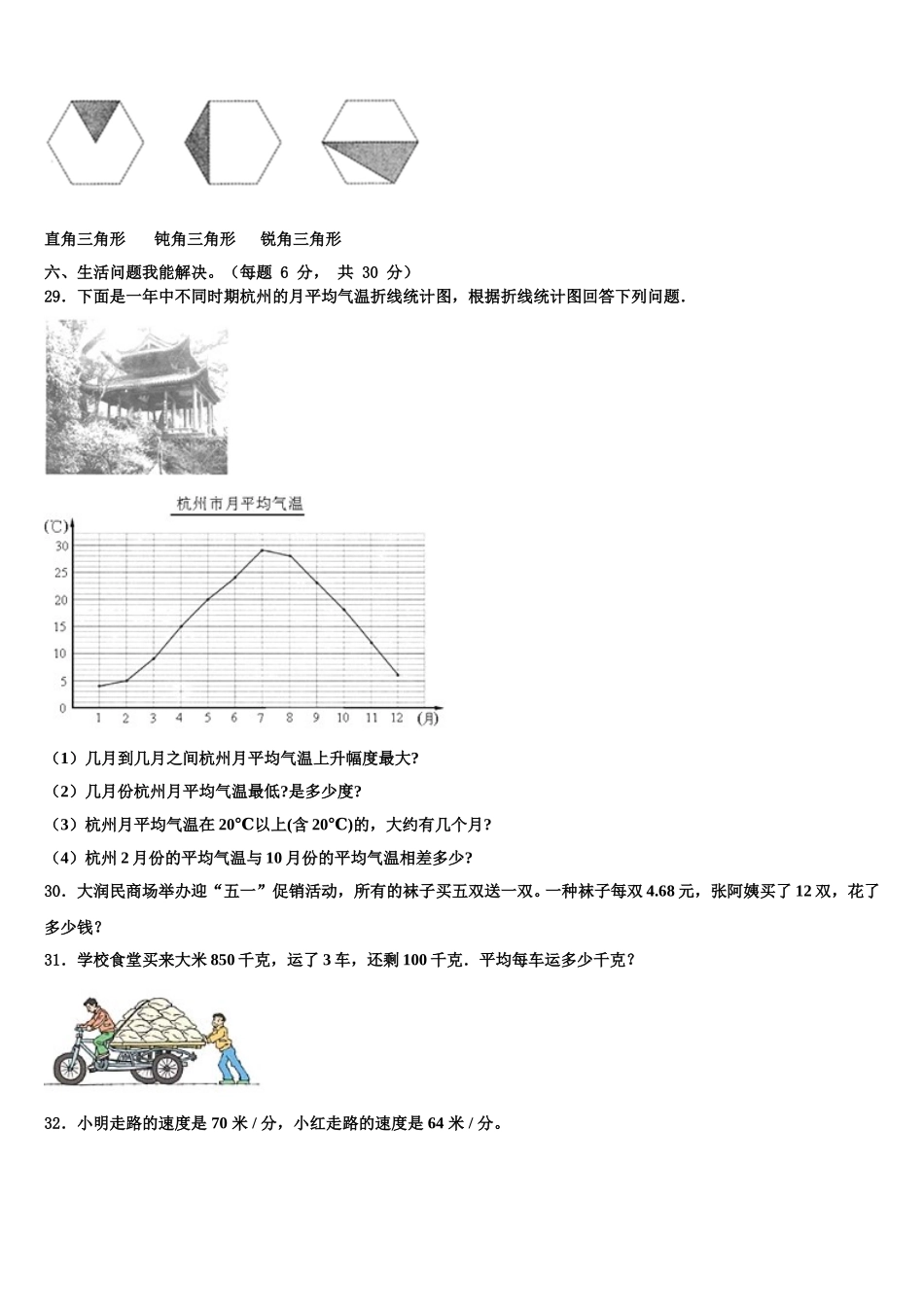 清远市清城区2025年数学四年级第二学期期末质量跟踪监视试题含解析_第3页