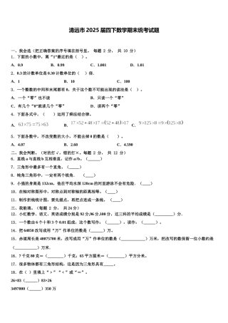 清远市2025届四下数学期末统考试题含解析