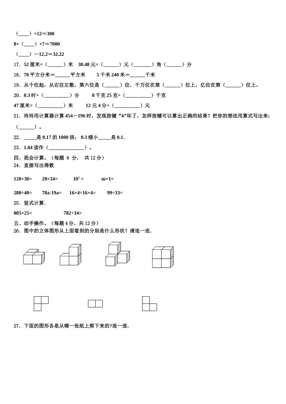 2024-2025学年清远市英德市四年级数学第二学期期末复习检测模拟试题含解析_第2页