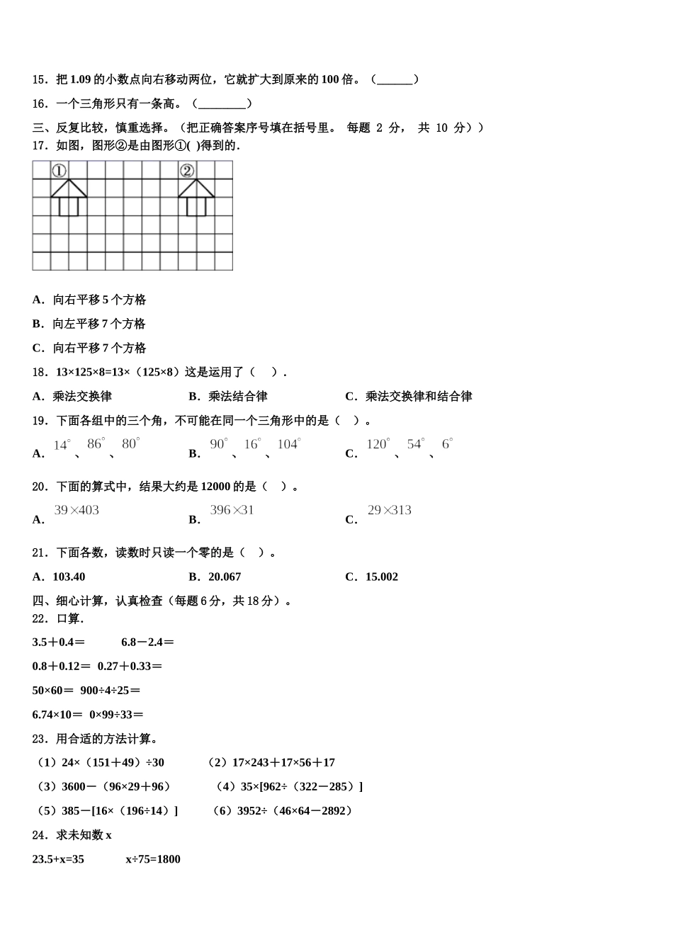 2025年广东省韶关市乐昌市数学四下期末学业水平测试试题含解析_第2页