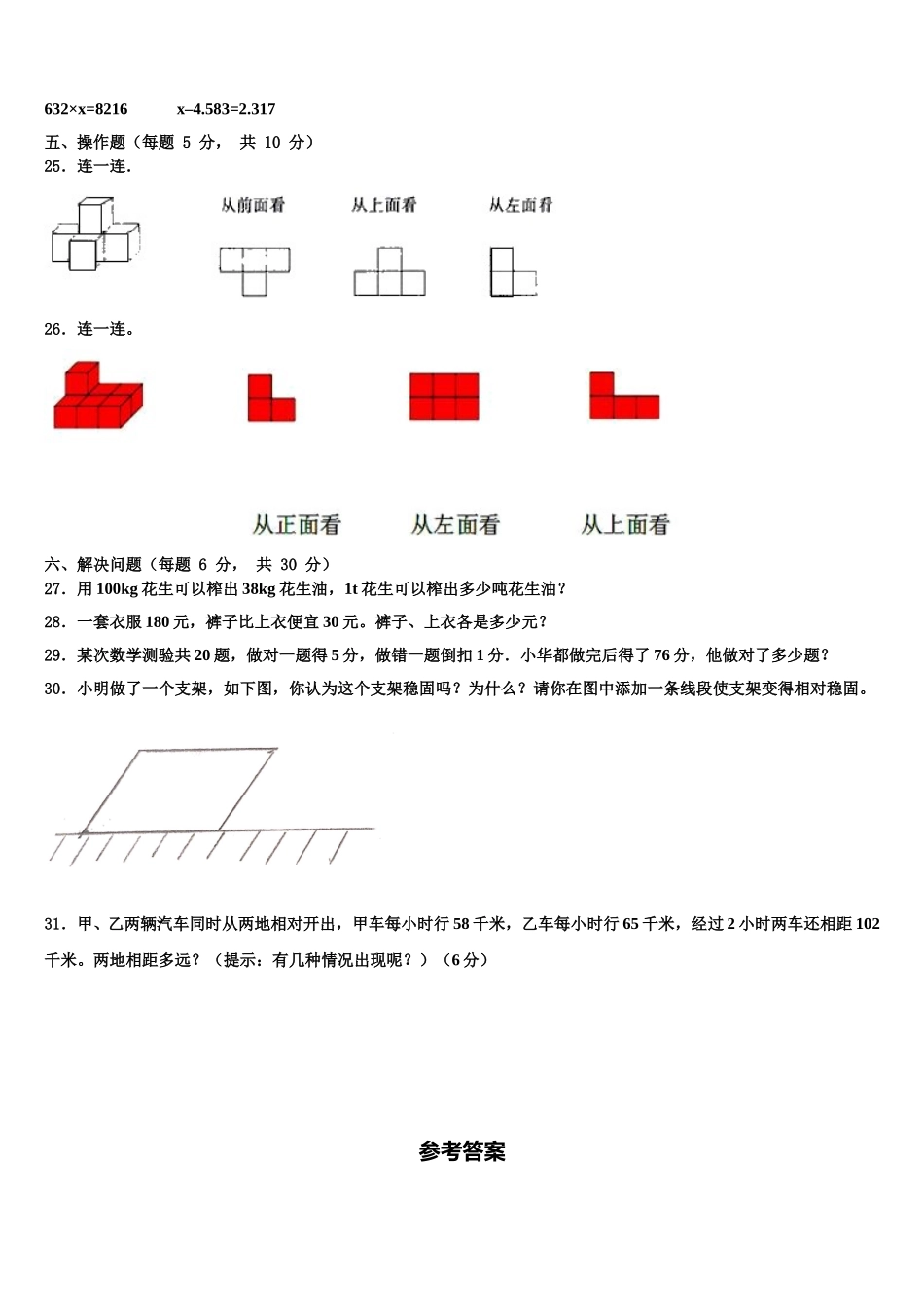 2025年广东省韶关市乐昌市数学四下期末学业水平测试试题含解析_第3页