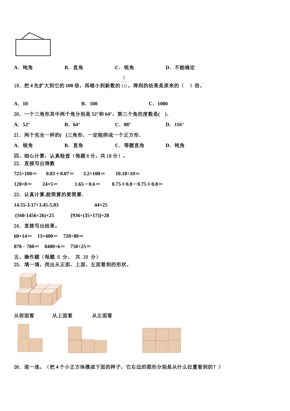 梅州市丰顺县2025届四年级数学第二学期期末质量检测试题含解析_第2页