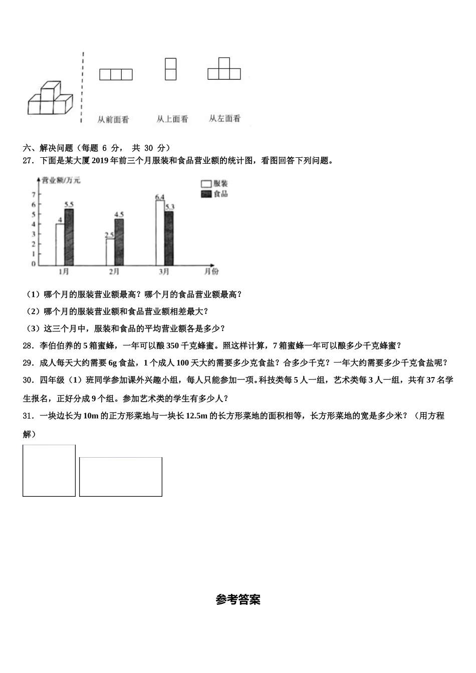 梅州市丰顺县2025届四年级数学第二学期期末质量检测试题含解析_第3页