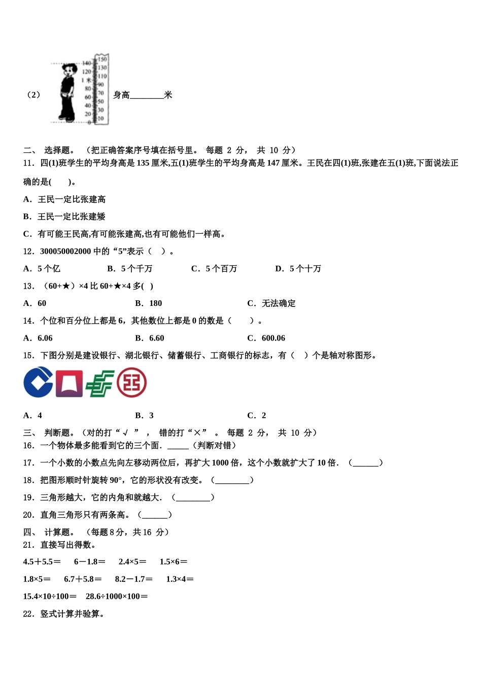 广东省广州市增城区2025届四年级数学第二学期期末质量检测试题含解析_第2页