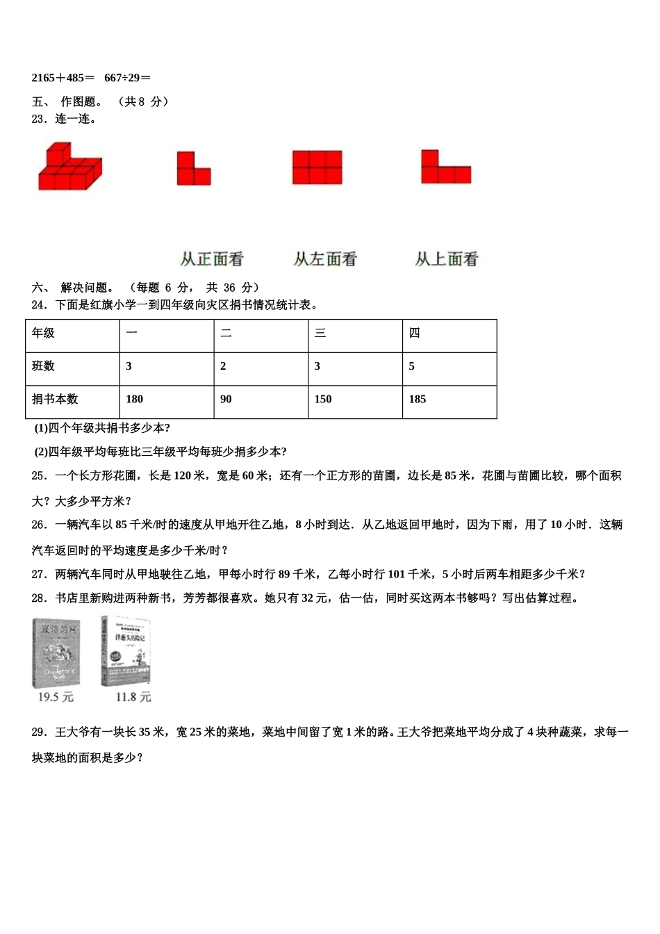 广东省广州市增城区2025届四年级数学第二学期期末质量检测试题含解析_第3页