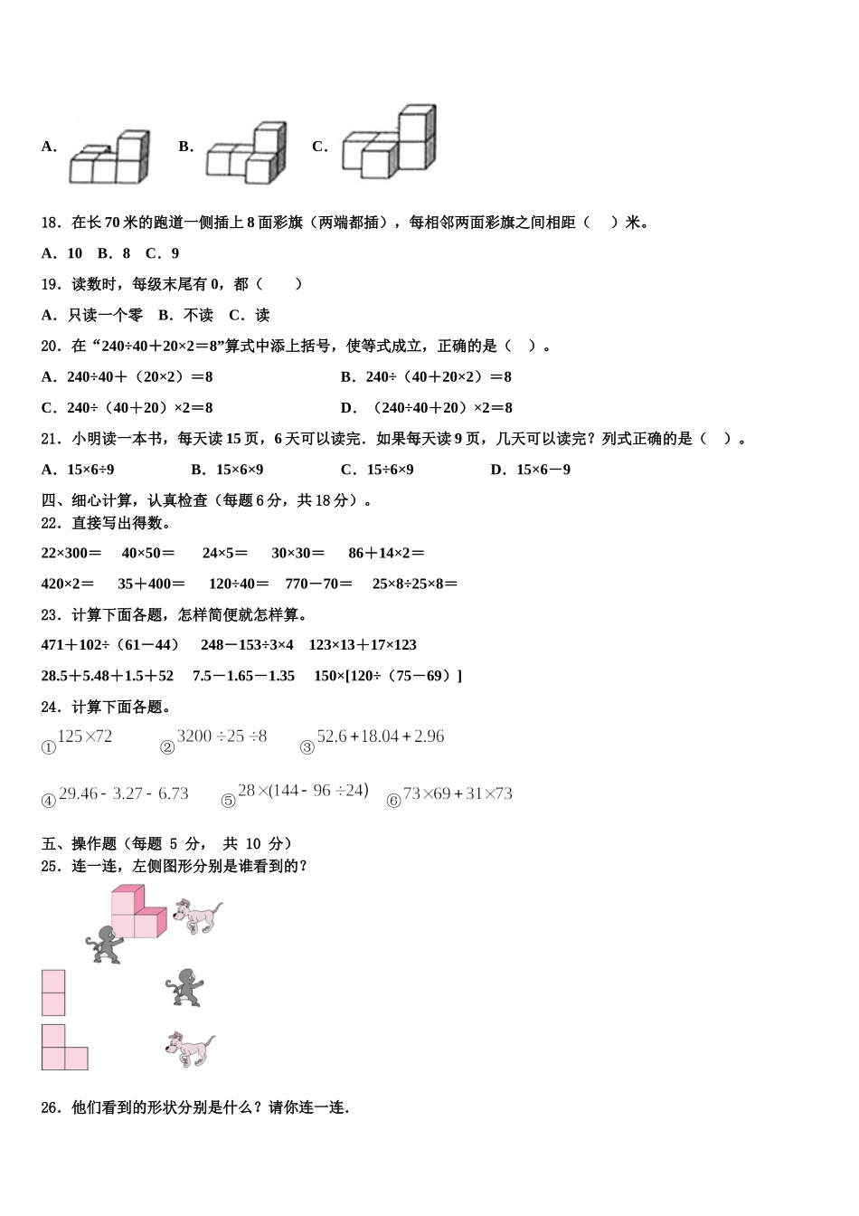 湛江市遂溪县2025届数学四年级第二学期期末经典试题含解析_第2页