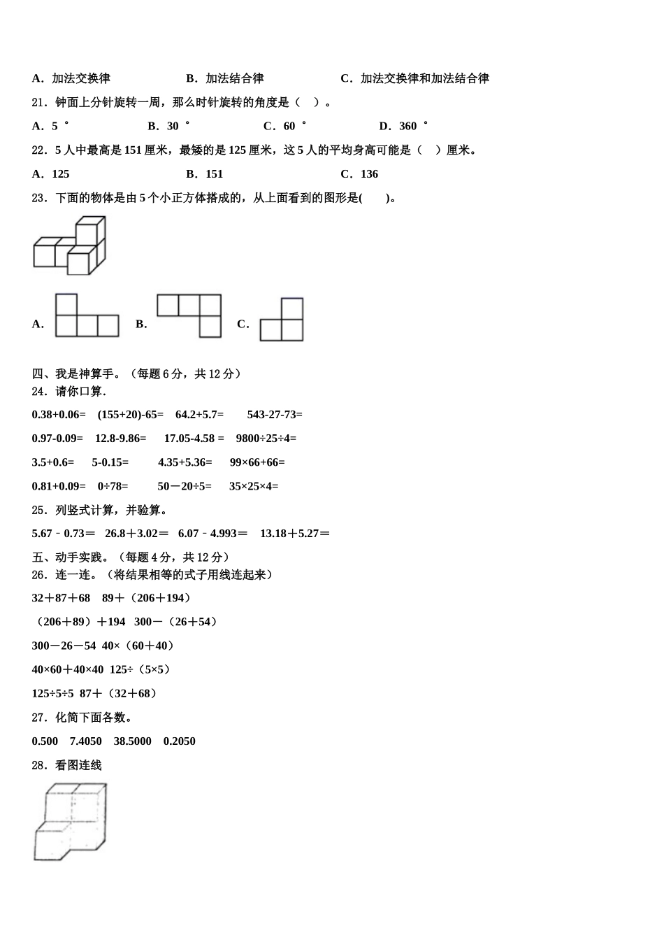 四会市2025年数学四年级第二学期期末学业质量监测试题含解析_第3页