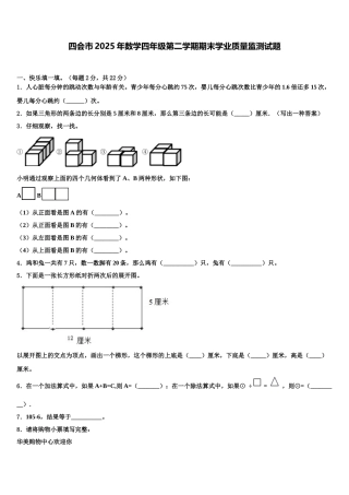 四会市2025年数学四年级第二学期期末学业质量监测试题含解析
