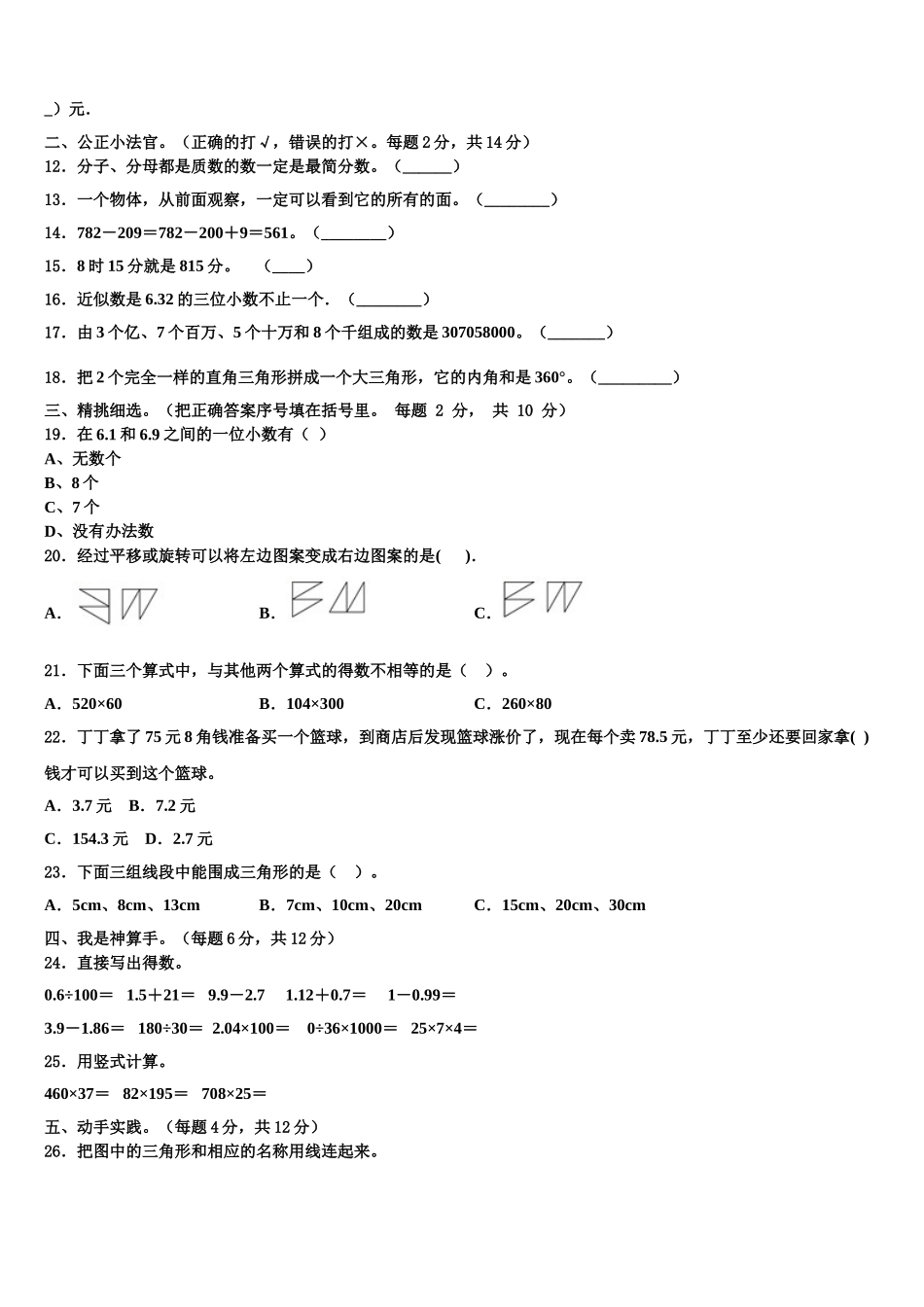 2025届广东省揭阳市揭东区数学四下期末检测试题含解析_第2页