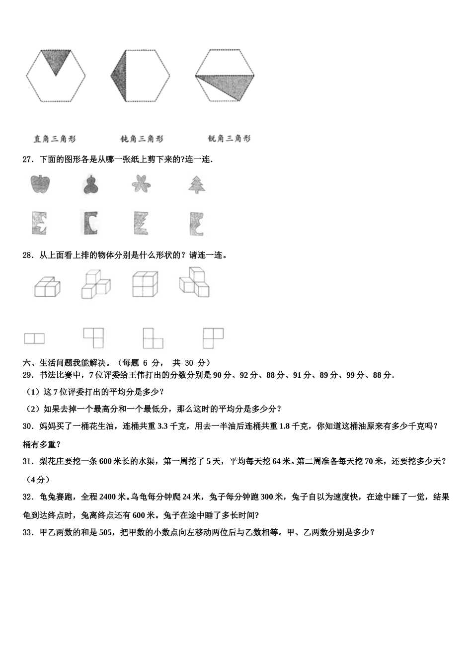 2025届广东省揭阳市揭东区数学四下期末检测试题含解析_第3页