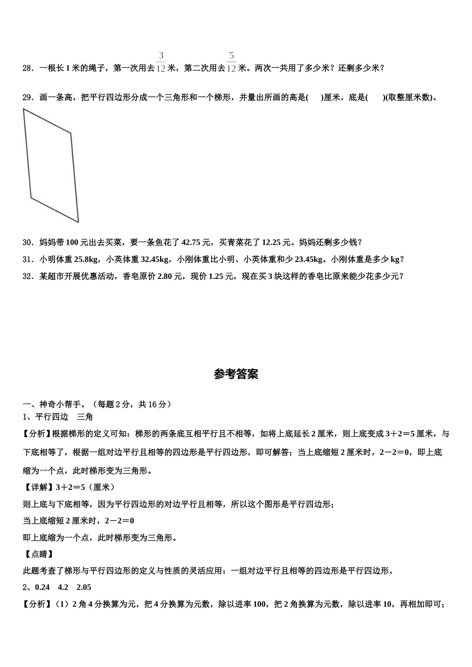 汕尾市城区2025届数学四下期末监测试题含解析_第3页