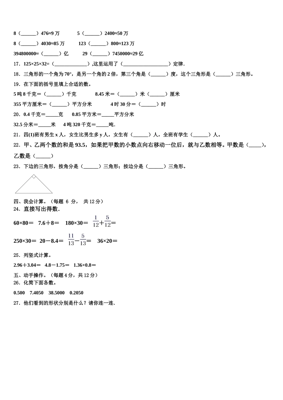 珠海市香洲区2025年数学四年级第二学期期末联考试题含解析_第2页