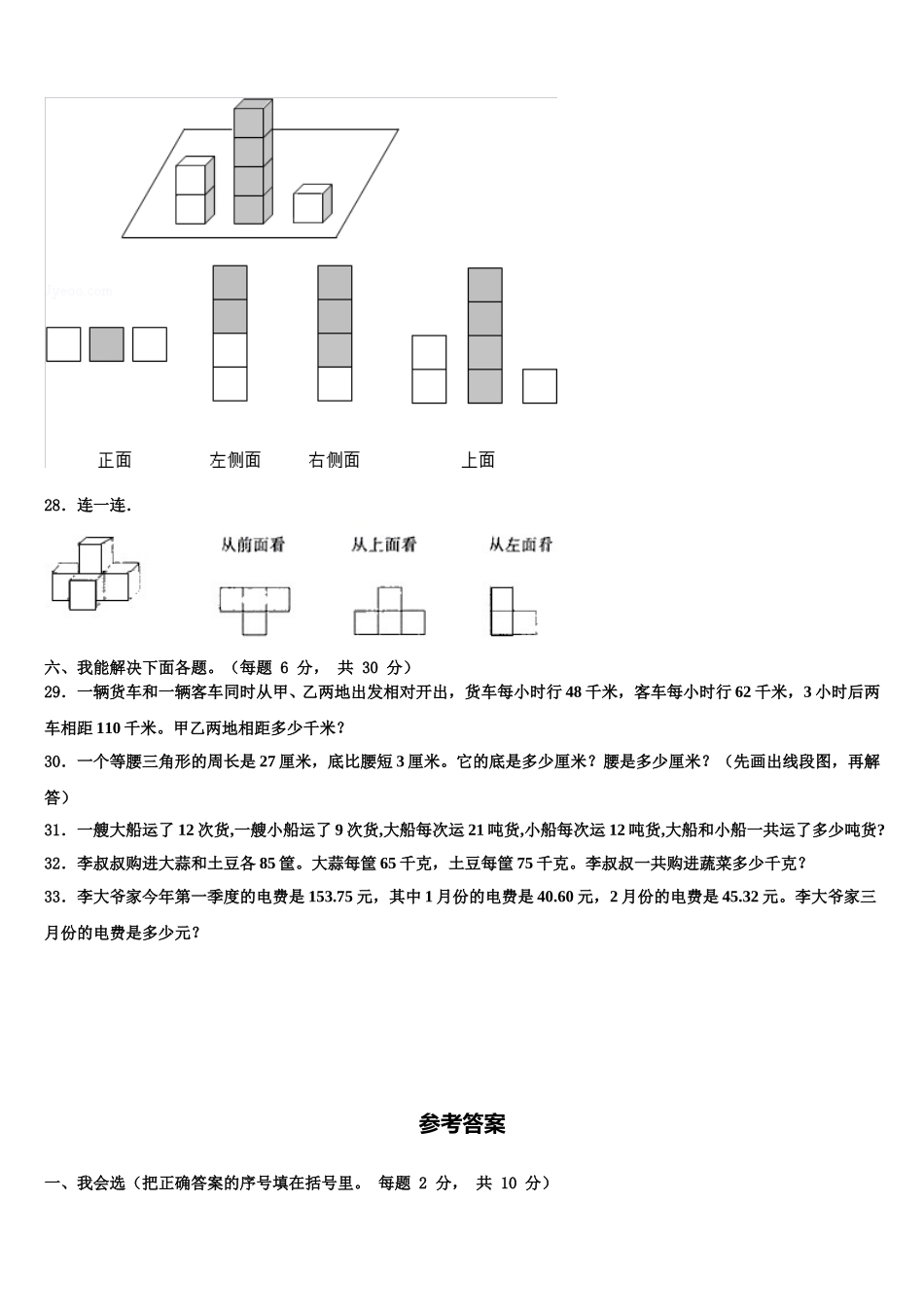 珠海市香洲区2025年数学四年级第二学期期末联考试题含解析_第3页