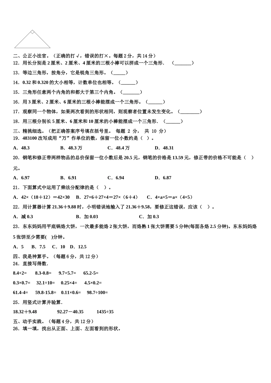 2025年广东省深圳市龙华区数学四下期末监测试题含解析_第2页