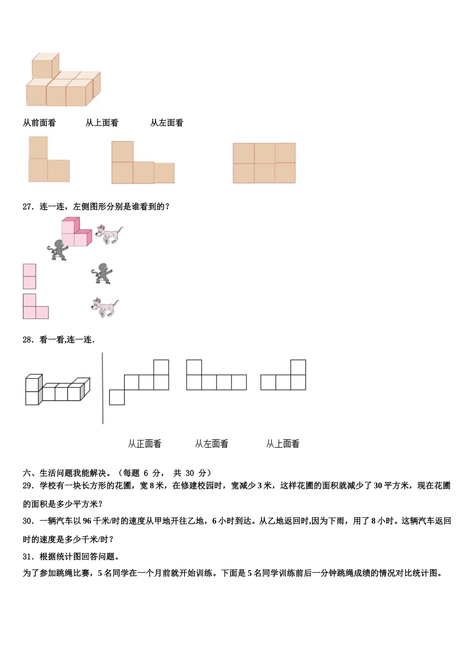 2025年广东省深圳市龙华区数学四下期末监测试题含解析_第3页