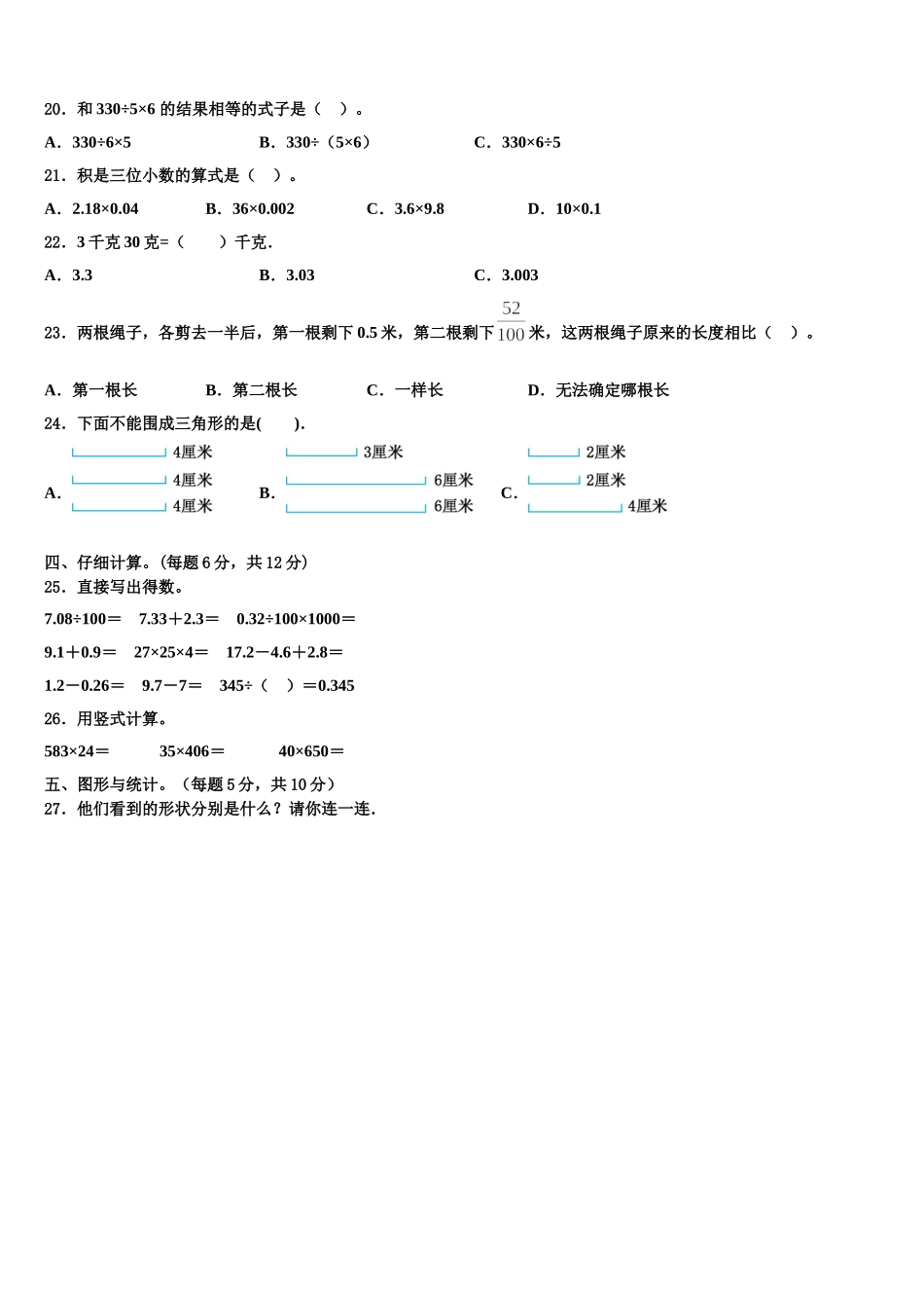 潮州市饶平县2025届四年级数学第二学期期末综合测试试题含解析_第2页
