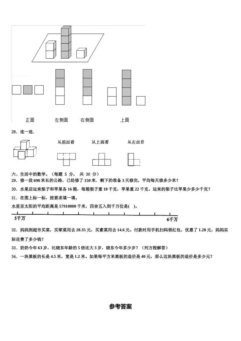 潮州市饶平县2025届四年级数学第二学期期末综合测试试题含解析_第3页