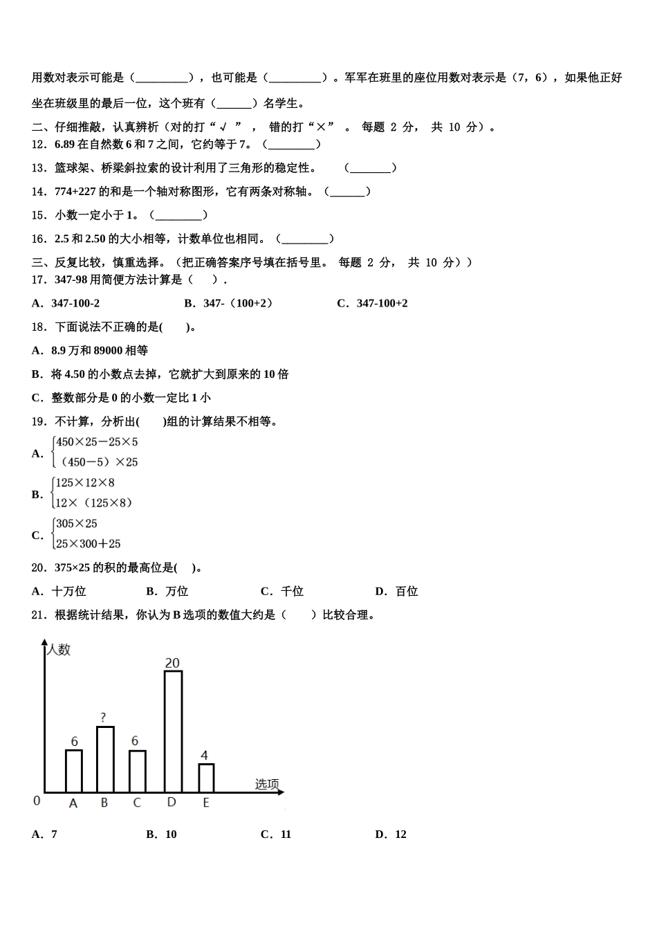 2025年惠州市惠东县数学四年级第二学期期末预测试题含解析_第2页