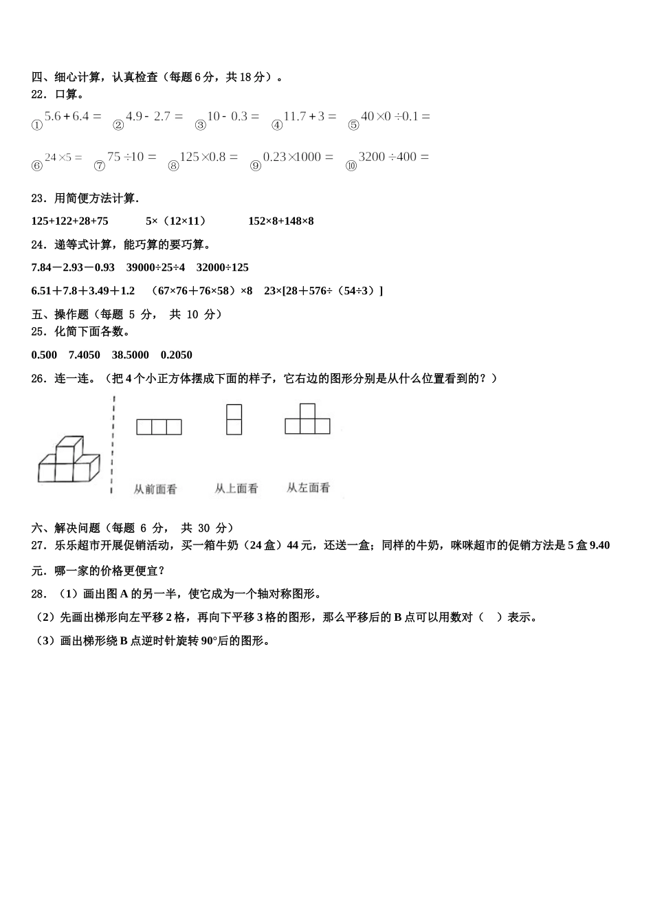 2025年惠州市惠东县数学四年级第二学期期末预测试题含解析_第3页