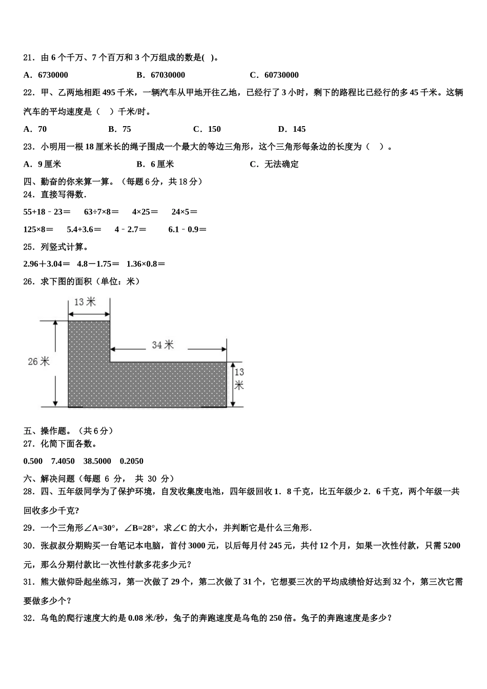 广东省梅州市兴宁市2025届数学四年级第二学期期末质量跟踪监视模拟试题含解析_第2页