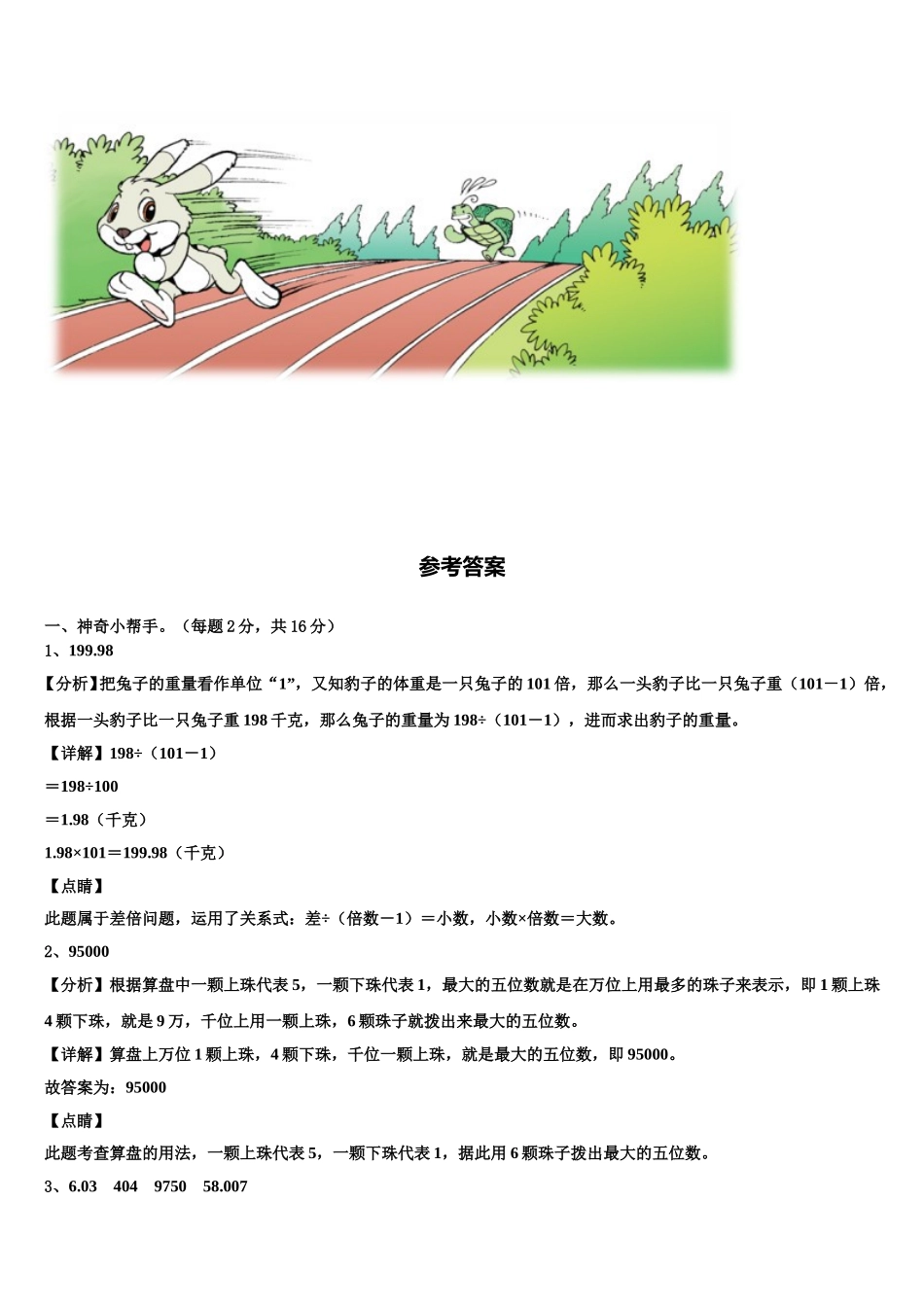 广东省梅州市兴宁市2025届数学四年级第二学期期末质量跟踪监视模拟试题含解析_第3页