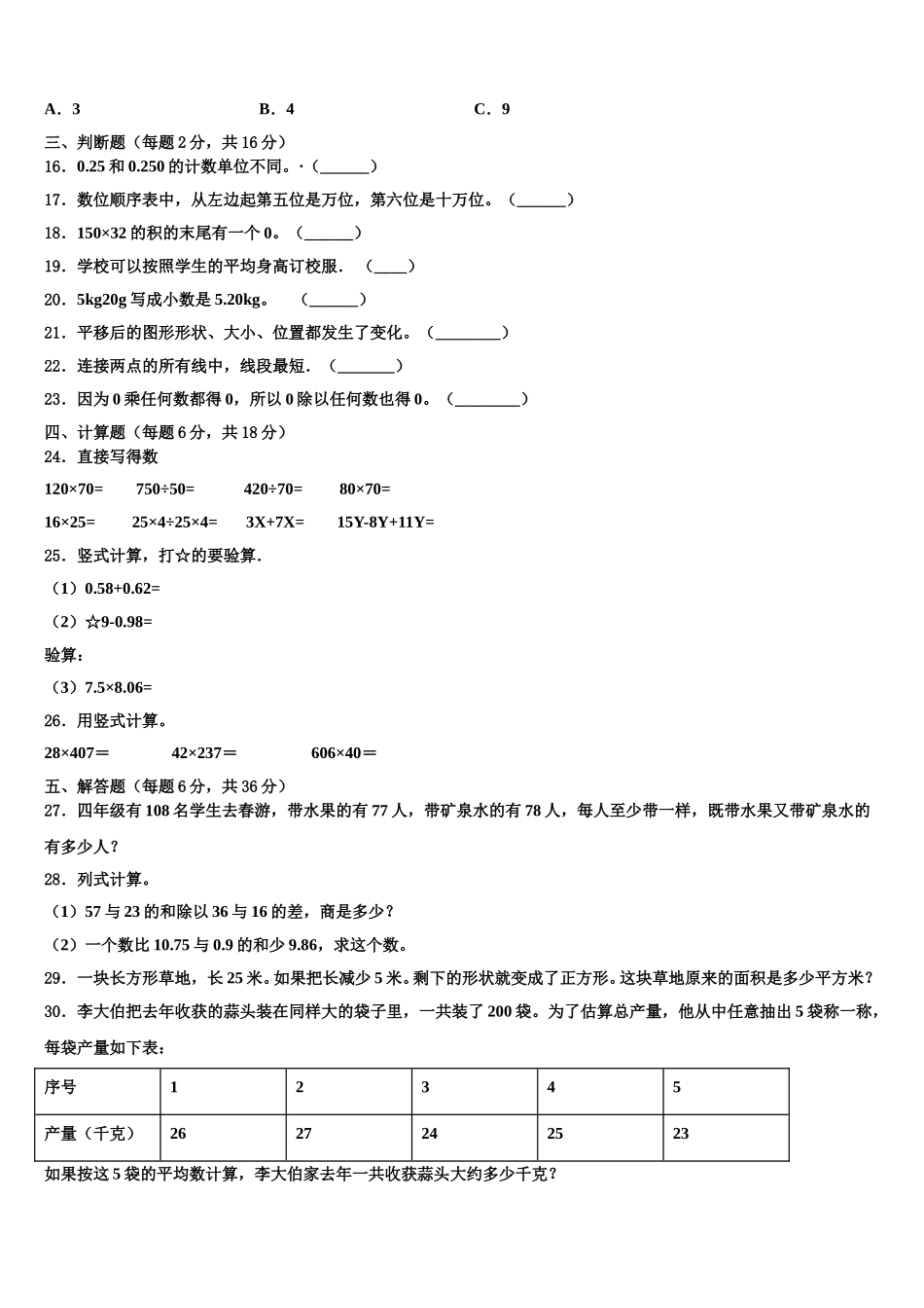 2025年广东省广州市番禺区四下数学期末质量跟踪监视试题含解析_第2页