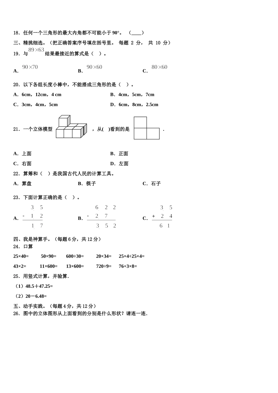 2025年广东省开平市沙塘学校四下数学期末考试试题含解析_第2页