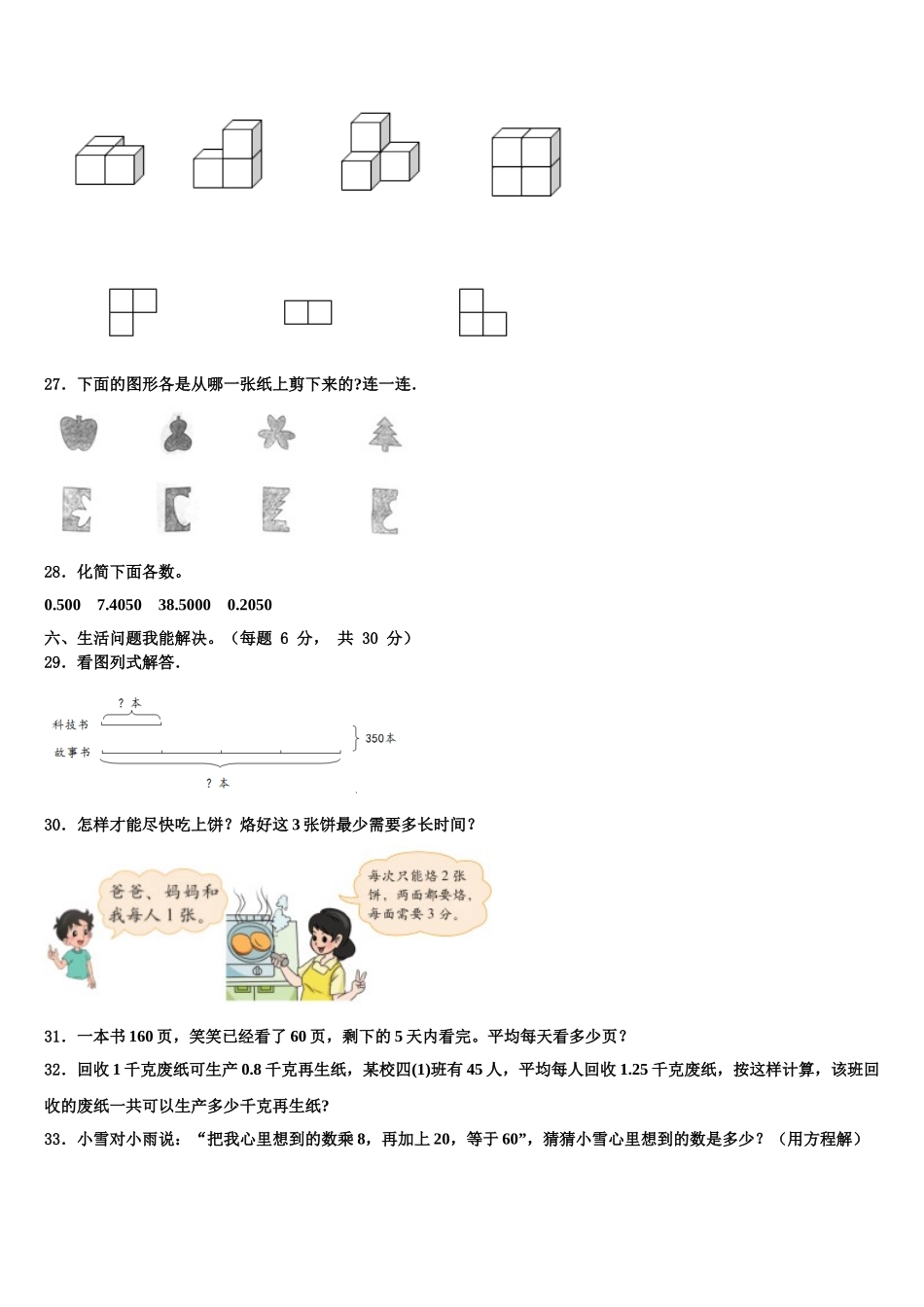 2025年广东省开平市沙塘学校四下数学期末考试试题含解析_第3页