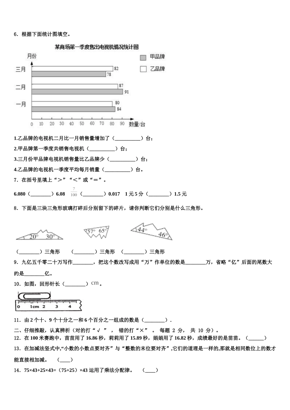 2025届广东省肇庆市高要区金利镇朝阳实验学校数学四年级第二学期期末综合测试模拟试题含解析_第2页