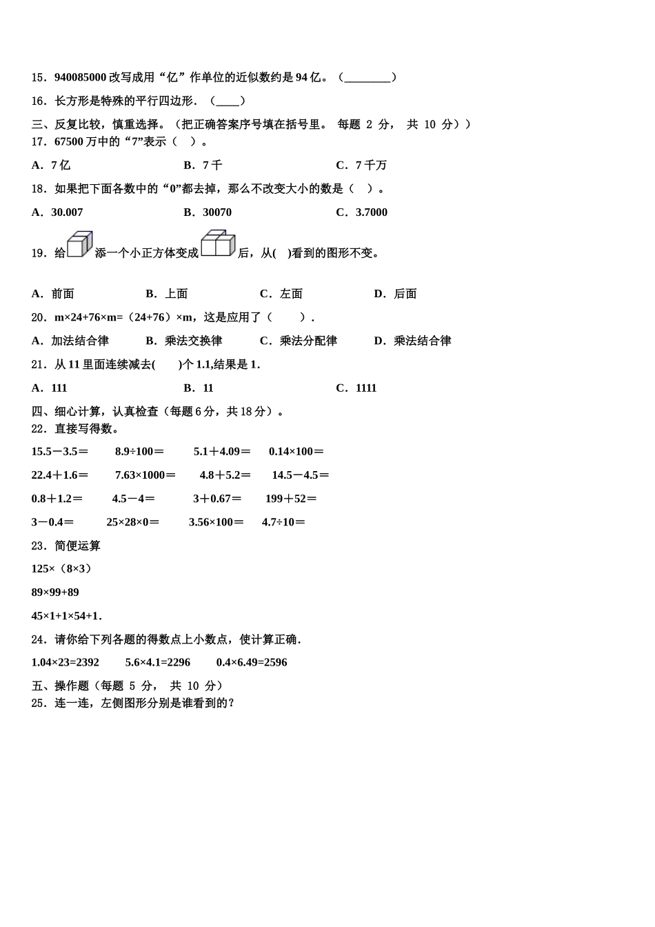 2025届广东省肇庆市高要区金利镇朝阳实验学校数学四年级第二学期期末综合测试模拟试题含解析_第3页