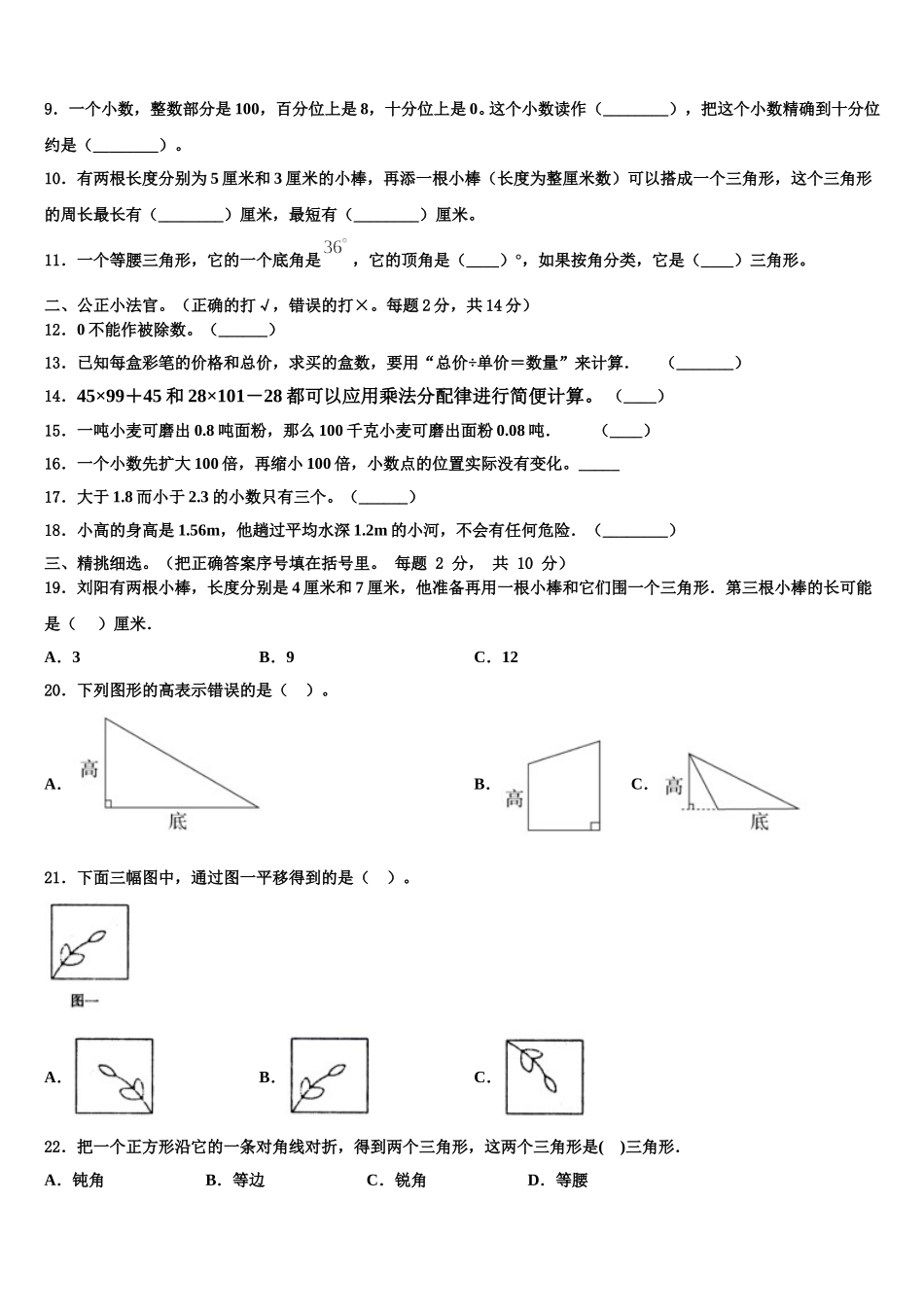 汕尾市陆丰市2025届四年级数学第二学期期末监测模拟试题含解析_第2页