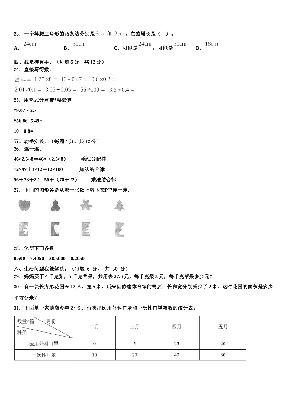 汕尾市陆丰市2025届四年级数学第二学期期末监测模拟试题含解析_第3页