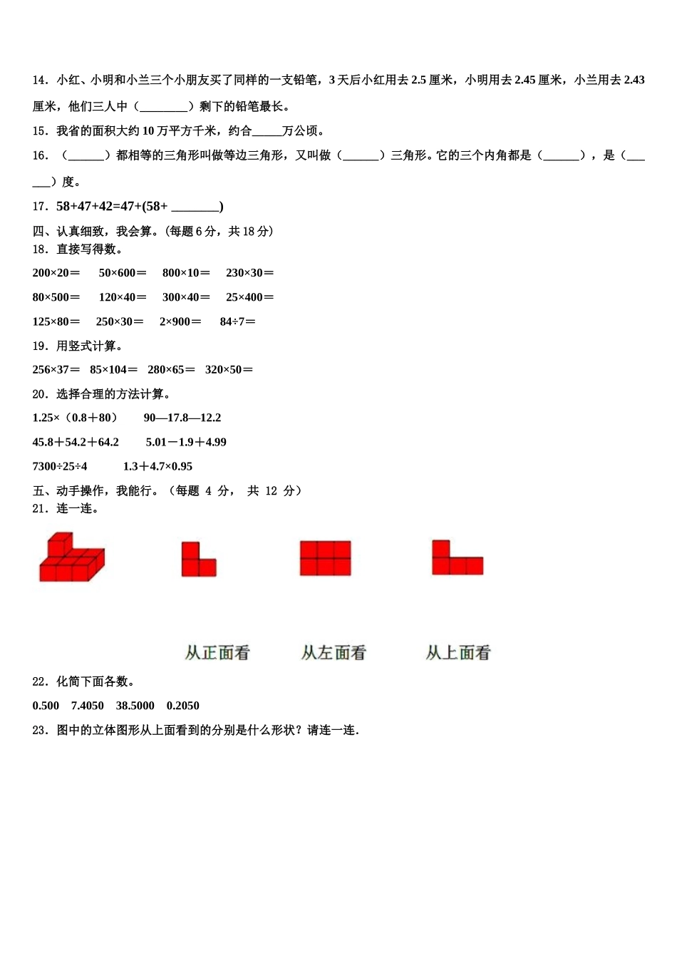 2025届广东省深圳市福田区深圳外国语学校东海附属小学四下数学期末调研试题含解析_第2页