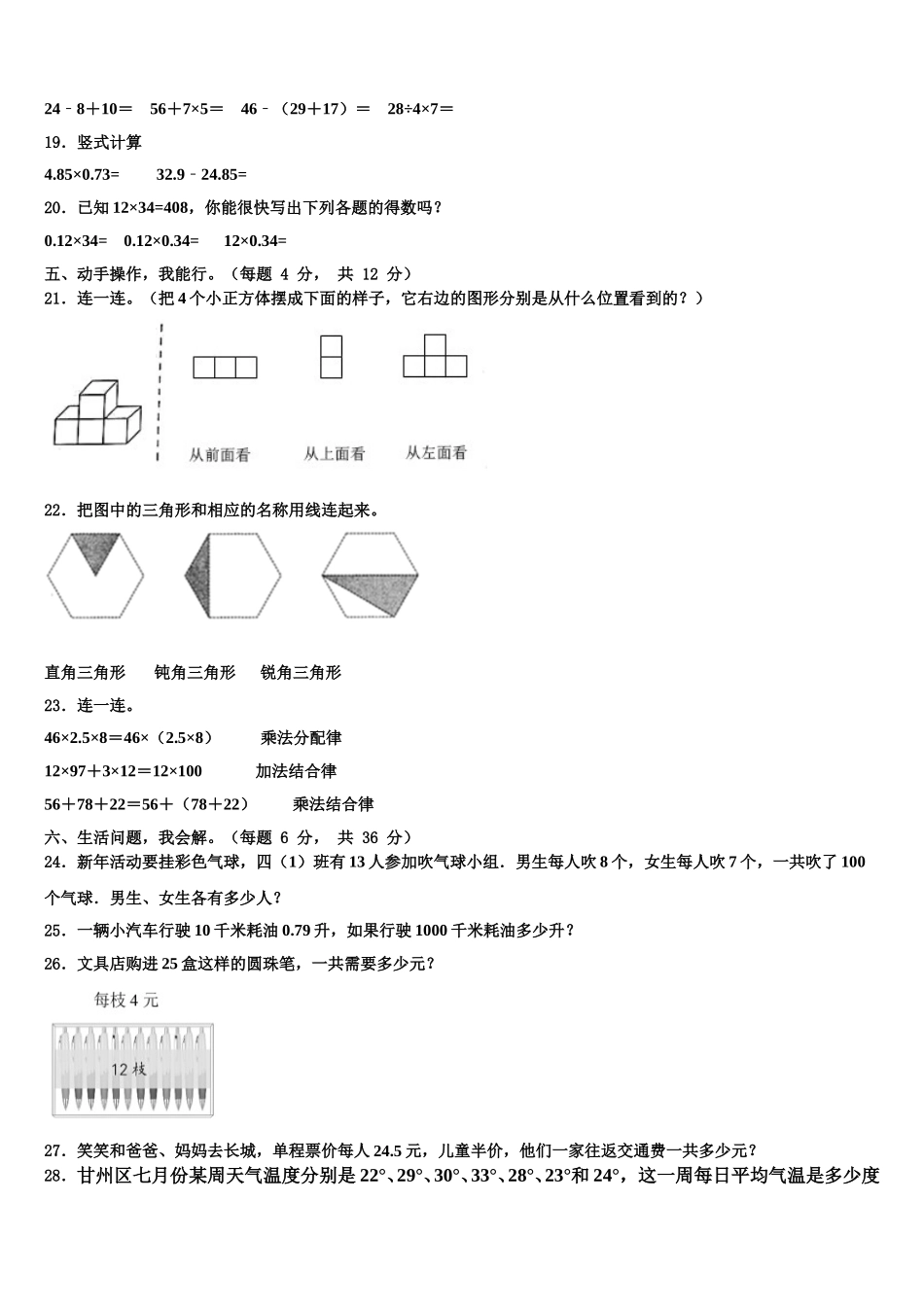 梅州市丰顺县2025年四年级数学第二学期期末学业水平测试试题含解析_第2页