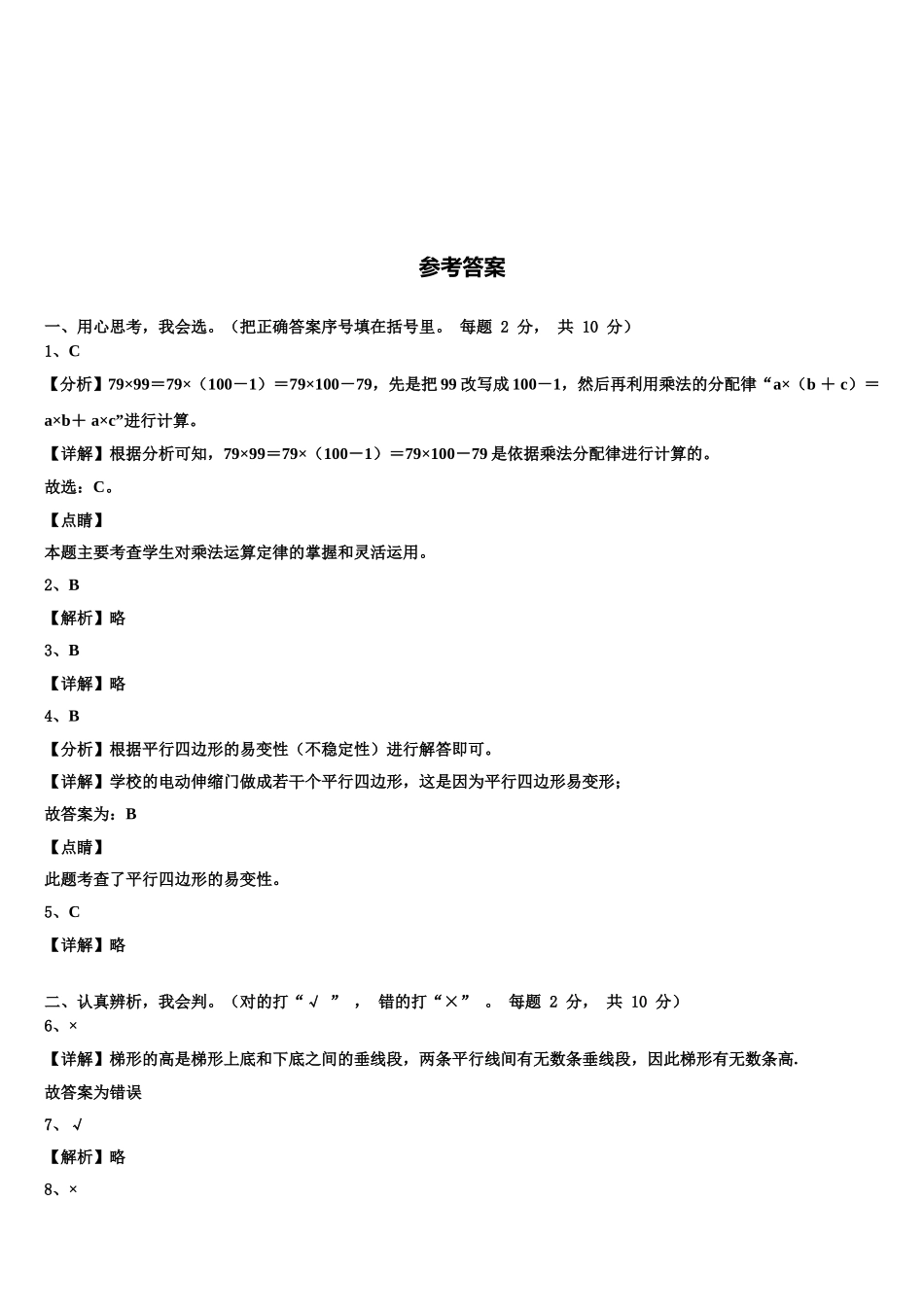 梅州市丰顺县2025年四年级数学第二学期期末学业水平测试试题含解析_第3页
