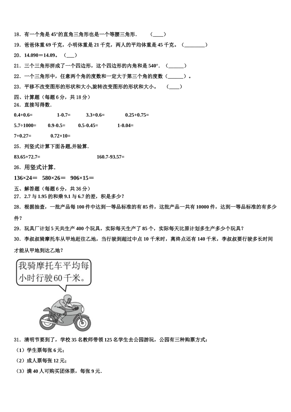 2024-2025学年肇庆市四会市四下数学期末统考试题含解析_第2页