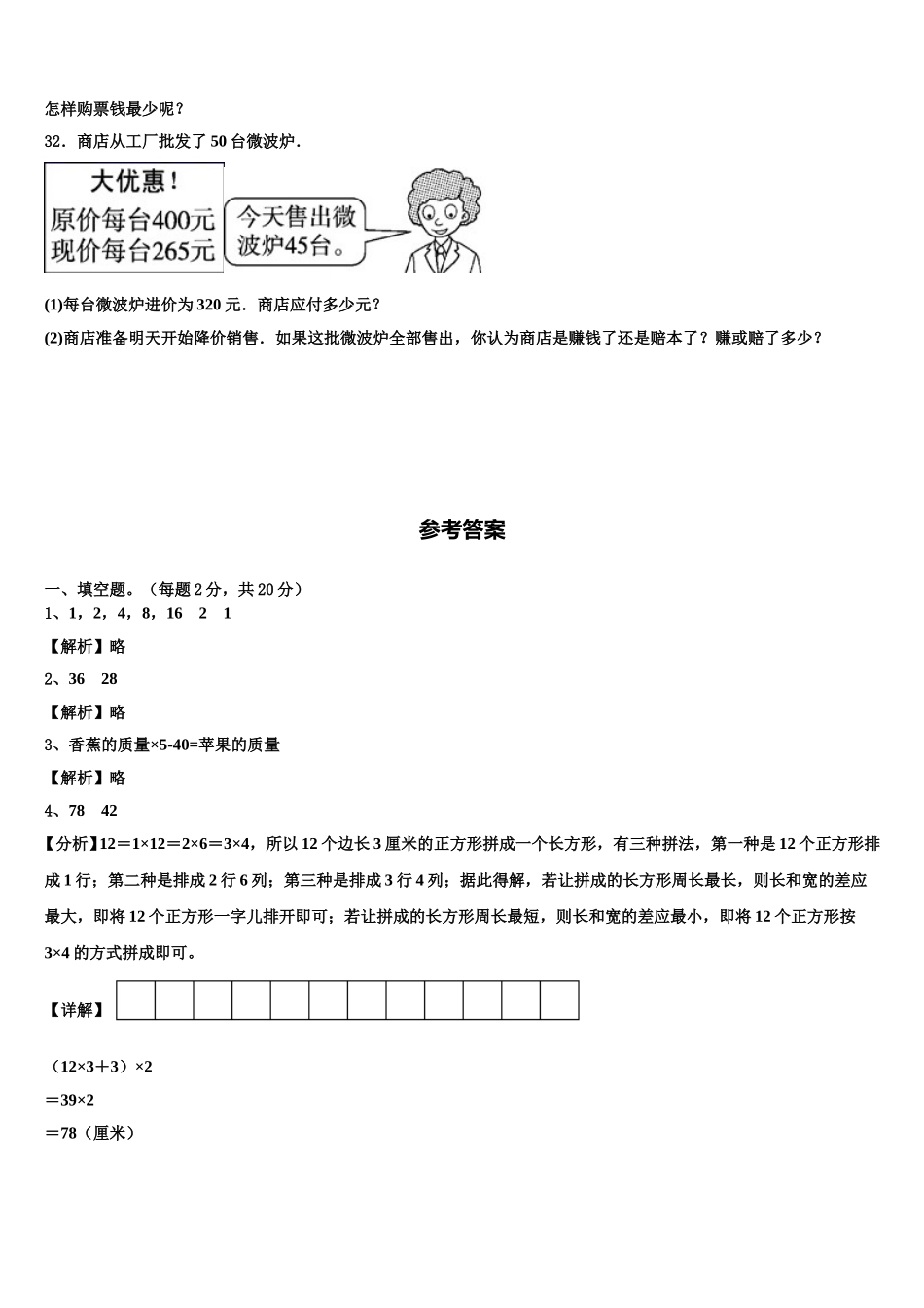 2024-2025学年肇庆市四会市四下数学期末统考试题含解析_第3页