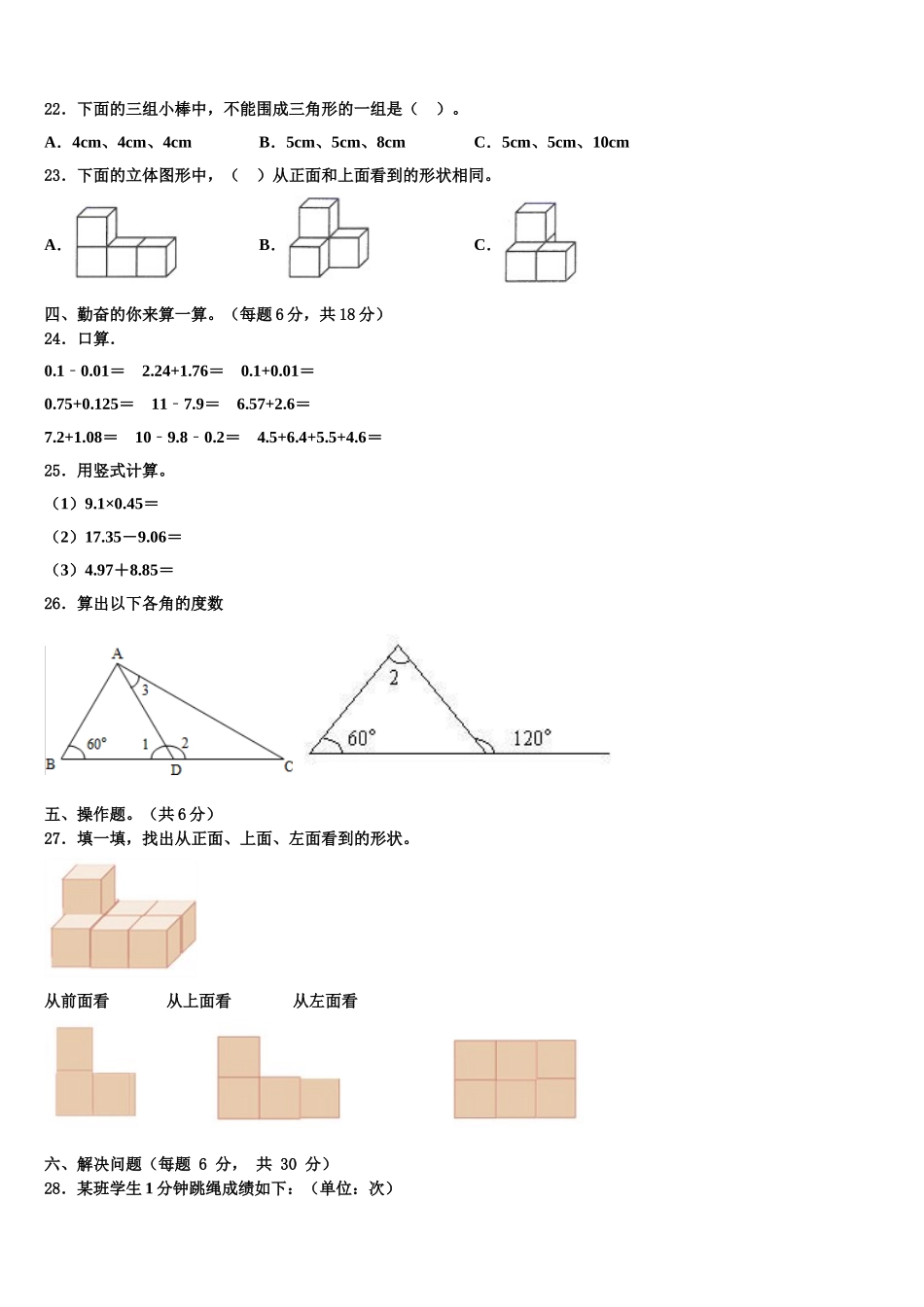 广东省湛江市第二十七中学小学部2024-2025学年四下数学期末质量检测模拟试题含解析_第2页