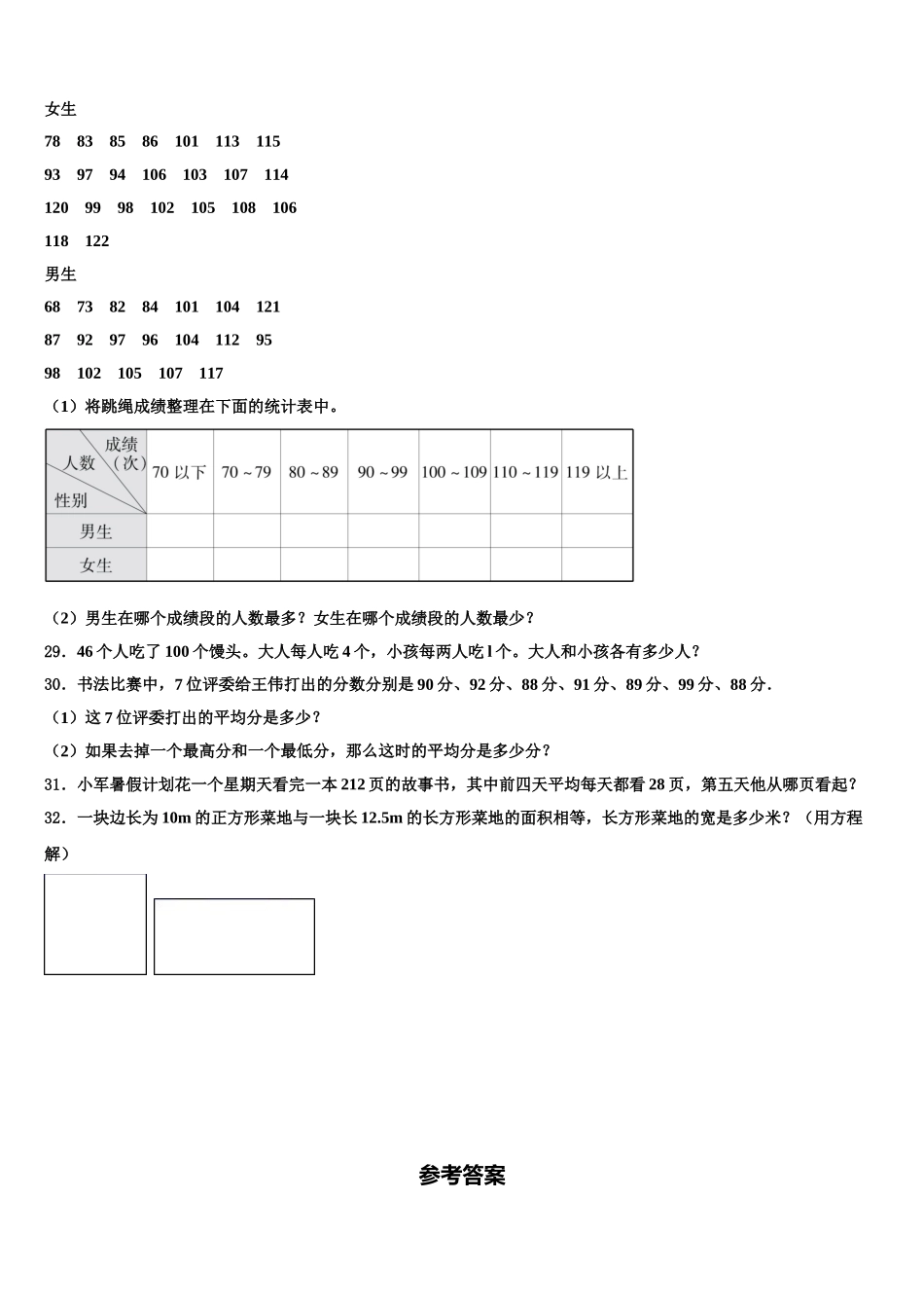 广东省湛江市第二十七中学小学部2024-2025学年四下数学期末质量检测模拟试题含解析_第3页