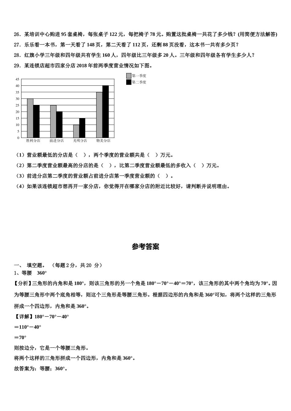 2024-2025学年湛江市雷州市四下数学期末学业质量监测模拟试题含解析_第3页