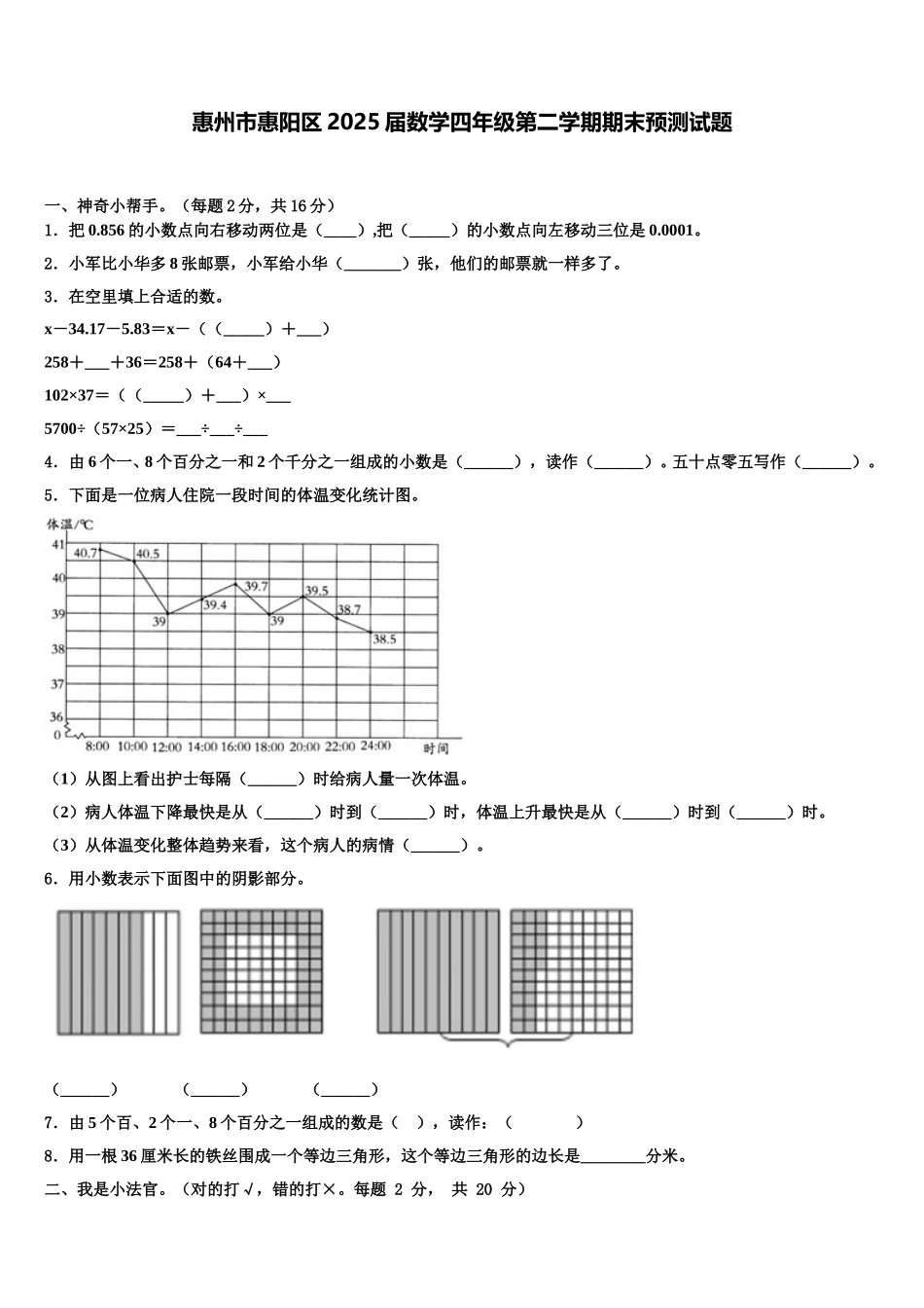 惠州市惠阳区2025届数学四年级第二学期期末预测试题含解析_第1页
